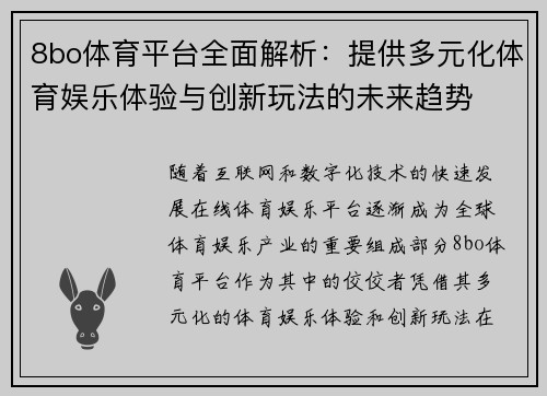 8bo体育平台全面解析：提供多元化体育娱乐体验与创新玩法的未来趋势