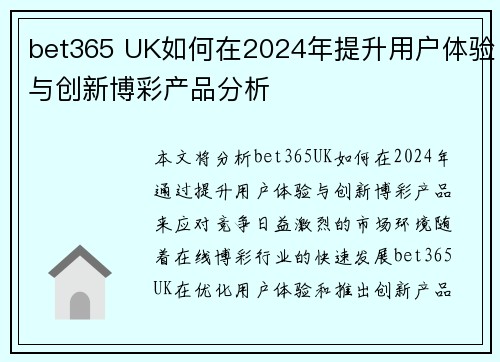 bet365 UK如何在2024年提升用户体验与创新博彩产品分析