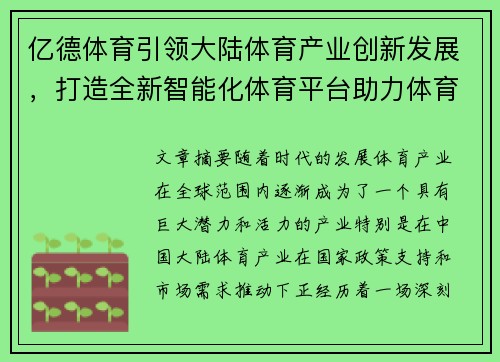 亿德体育引领大陆体育产业创新发展，打造全新智能化体育平台助力体育健身新时代